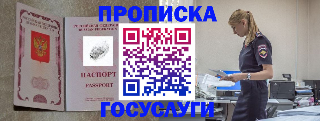 временная регистрация 2026 в Гуково